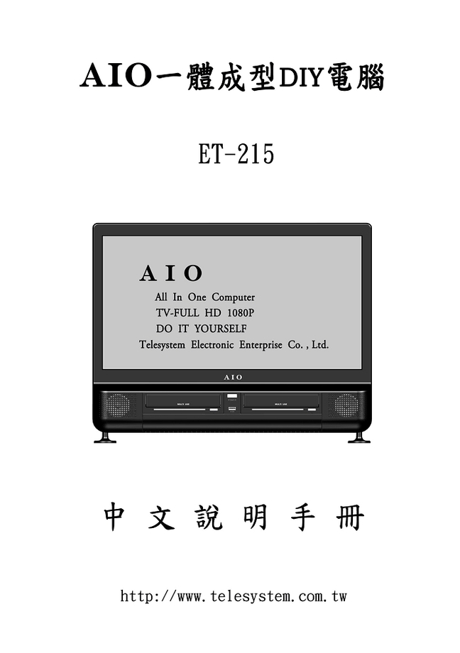 AIO一體成型電腦使用手冊(中文版)-1(001)