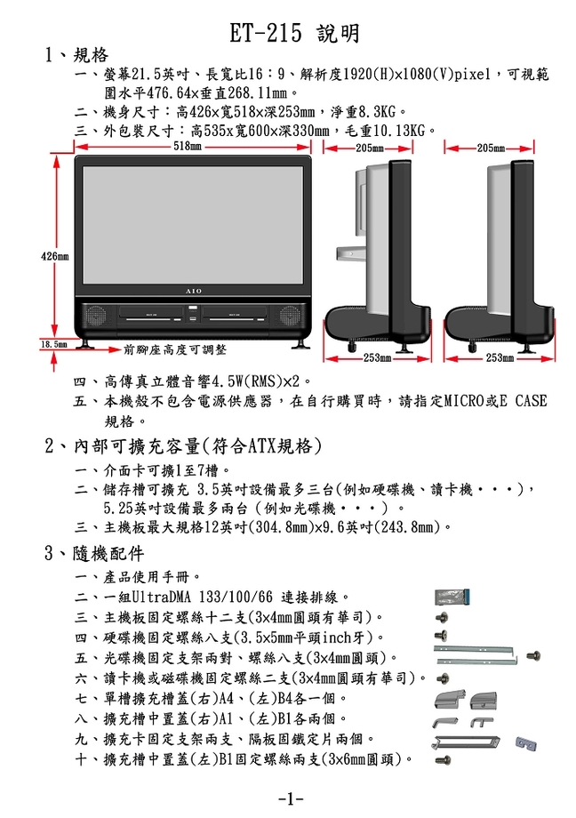 AIO一體成型電腦使用手冊(中文版)-2(001)