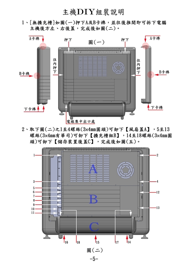 AIO一體成型電腦使用手冊(中文版)-6(001)