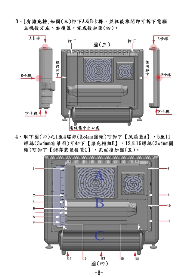AIO一體成型電腦使用手冊(中文版)-7(001)
