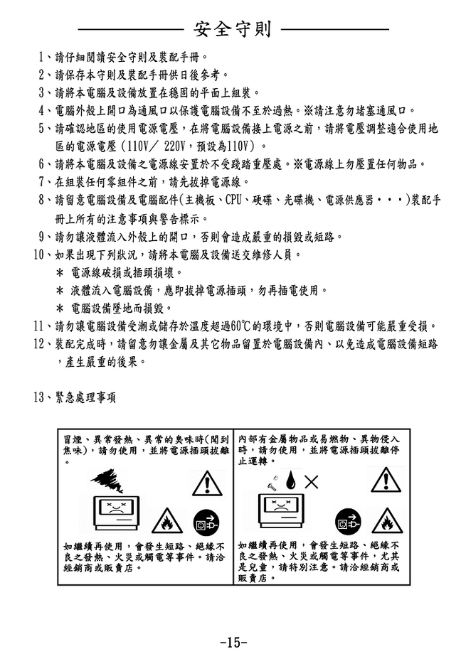 AIO一體成型電腦使用手冊(中文版)-16(001)