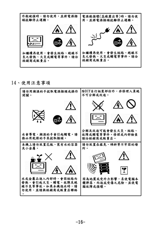 AIO一體成型電腦使用手冊(中文版)-17(001)